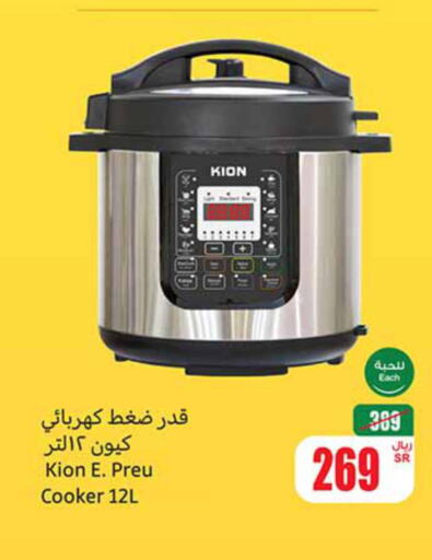 KION Pressure Cooker  in Othaim Markets in KSA, Saudi Arabia, Saudi - Khamis Mushait