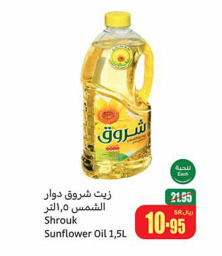 SHUROOQ Sunflower Oil  in Othaim Markets in KSA, Saudi Arabia, Saudi - Bishah