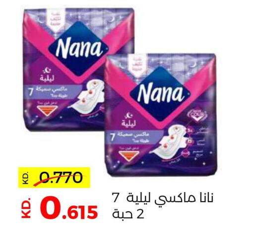 NANA   in جمعية ضاحية صباح السالم التعاونية in الكويت - مدينة الكويت