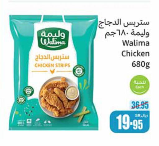  Chicken Strips  in Othaim Markets in KSA, Saudi Arabia, Saudi - Al Majmaah