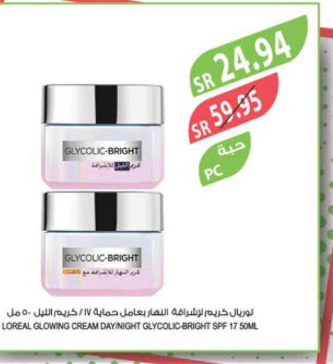 loreal كريم للوجه  in المزرعة in مملكة العربية السعودية, السعودية, سعودية - سكاكا