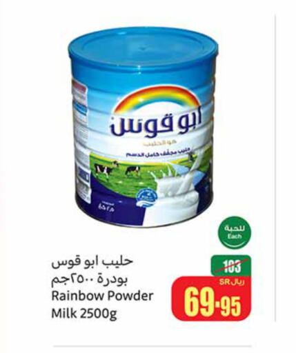 RAINBOW حليب مجفف  in أسواق عبد الله العثيم in مملكة العربية السعودية, السعودية, سعودية - رفحاء