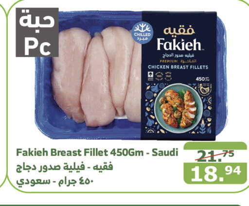 FAKIEH Chicken Breast  in Al Raya in KSA, Saudi Arabia, Saudi - Medina