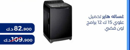 HAIER Washer / Dryer  in جمعية مشرف التعاونية in الكويت - مدينة الكويت