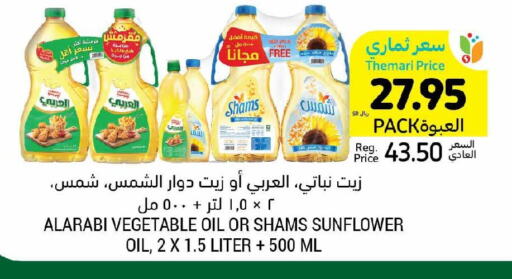 SHAMS Sunflower Oil  in Tamimi Market in KSA, Saudi Arabia, Saudi - Al Hasa