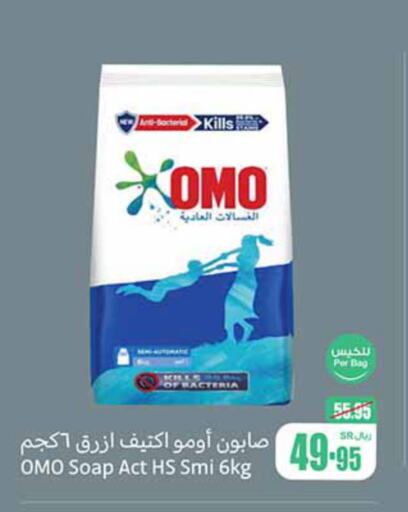 OMO Detergent  in Othaim Markets in KSA, Saudi Arabia, Saudi - Al Duwadimi