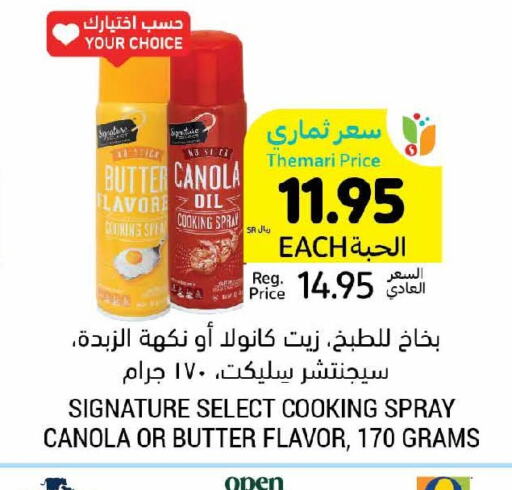 SIGNATURE Canola Oil  in Tamimi Market in KSA, Saudi Arabia, Saudi - Medina