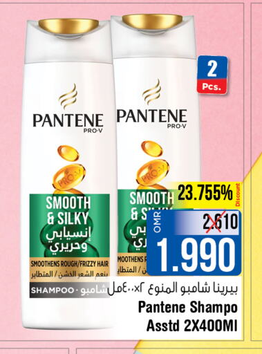 PANTENE شامبو / بلسم  in لاست تشانس in عُمان - مسقط‎