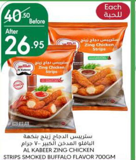 AL KABEER Chicken Strips  in Manuel Market in KSA, Saudi Arabia, Saudi - Jeddah