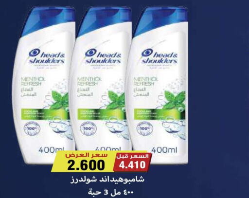 HEAD & SHOULDERS   in جمعية ضاحية صباح السالم التعاونية in الكويت - محافظة الأحمدي