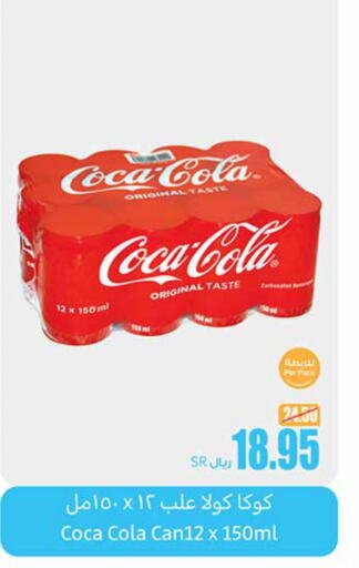 COCA COLA   in Othaim Markets in KSA, Saudi Arabia, Saudi - Qatif