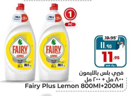 FAIRY   in هايبر الوفاء in مملكة العربية السعودية, السعودية, سعودية - الطائف