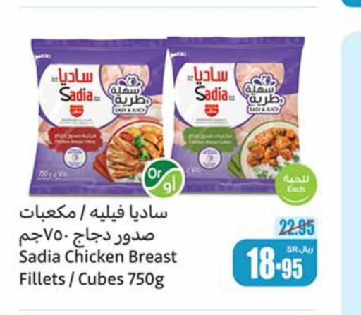 SADIA Chicken Cube  in Othaim Markets in KSA, Saudi Arabia, Saudi - Najran