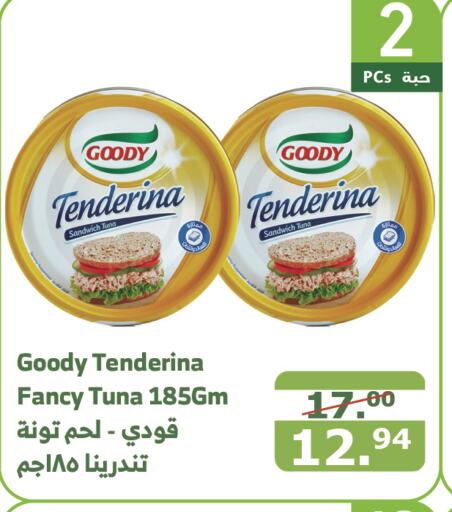 GOODY Tuna - Canned  in Al Raya in KSA, Saudi Arabia, Saudi - Yanbu