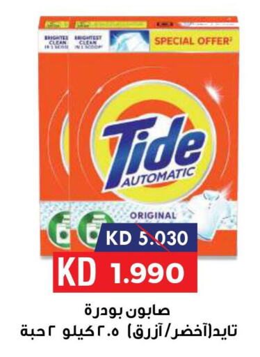 TIDE Detergent  in Sabah Al Salem Co op in Kuwait - Ahmadi Governorate