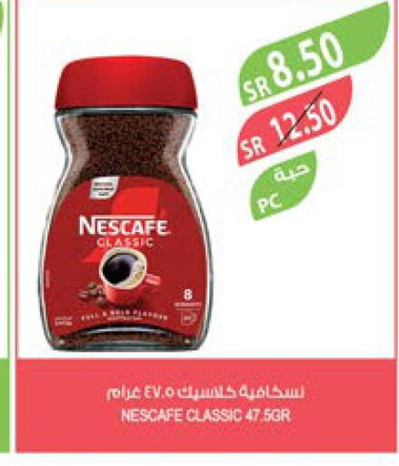 NESCAFE Coffee  in المزرعة in مملكة العربية السعودية, السعودية, سعودية - جازان