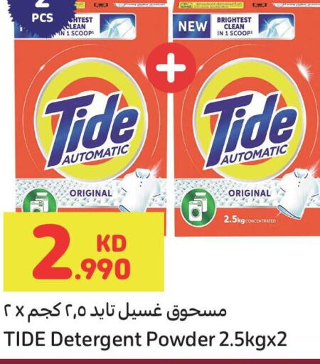 TIDE منظف  in كارفور in الكويت - محافظة الجهراء