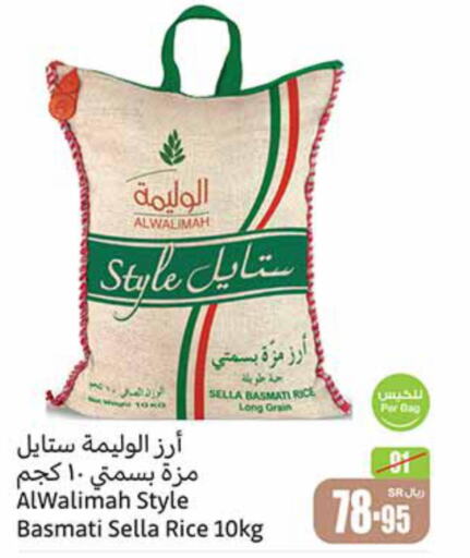  Sella / Mazza Rice  in Othaim Markets in KSA, Saudi Arabia, Saudi - Rafha