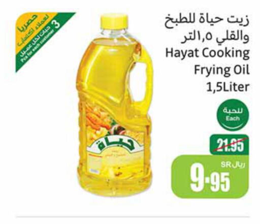 HAYAT Cooking Oil  in Othaim Markets in KSA, Saudi Arabia, Saudi - Medina