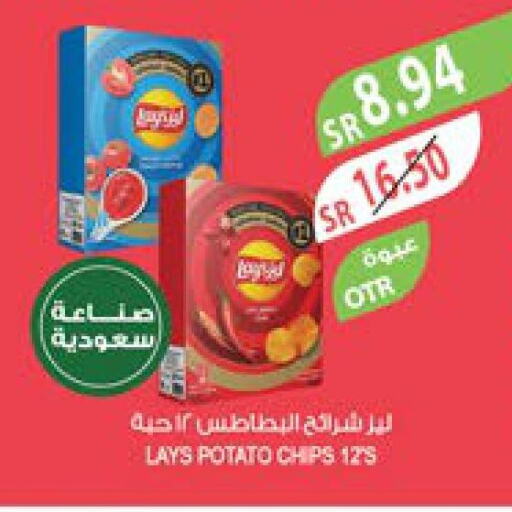 LAYS   in المزرعة in مملكة العربية السعودية, السعودية, سعودية - القطيف‎