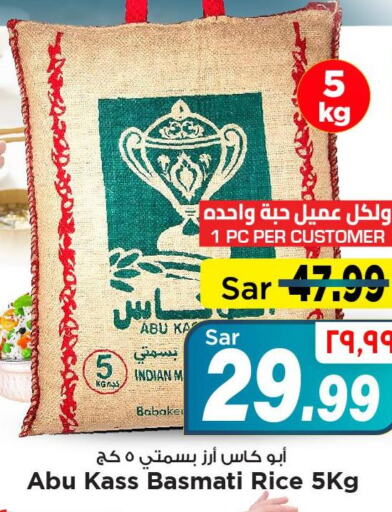  Basmati / Biryani Rice  in Mark & Save in KSA, Saudi Arabia, Saudi - Riyadh