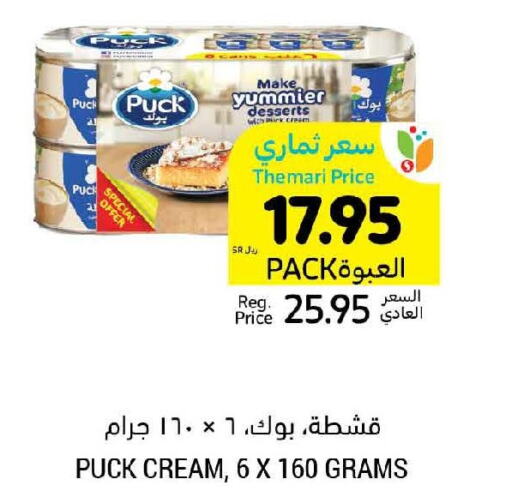 PUCK   in أسواق التميمي in مملكة العربية السعودية, السعودية, سعودية - حفر الباطن