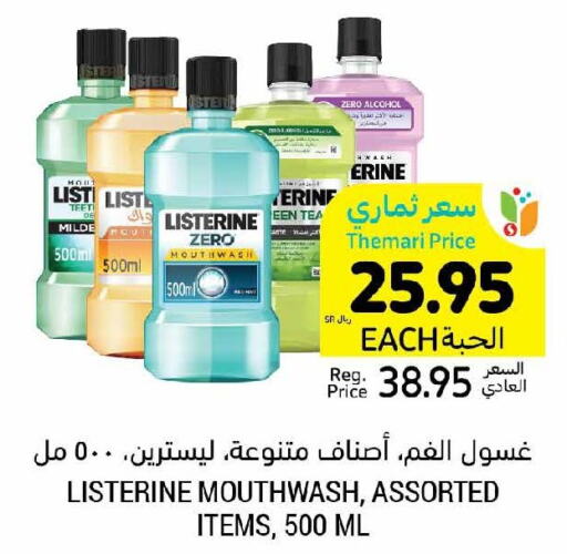 LISTERINE Mouthwash  in Tamimi Market in KSA, Saudi Arabia, Saudi - Unayzah