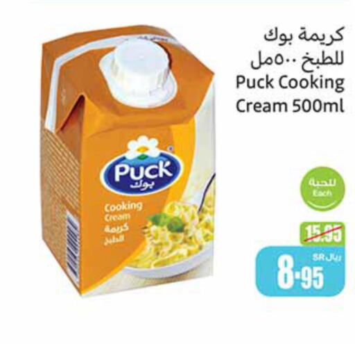 PUCK كريمة الخفق / للطهي  in أسواق عبد الله العثيم in مملكة العربية السعودية, السعودية, سعودية - الخفجي