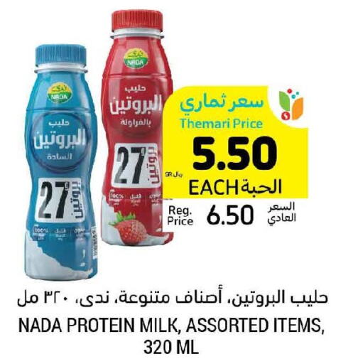 NADA Protein Milk  in Tamimi Market in KSA, Saudi Arabia, Saudi - Khafji