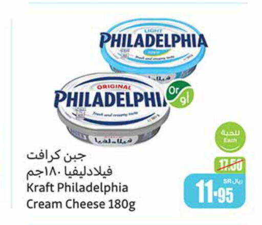 KRAFT Cream Cheese  in Othaim Markets in KSA, Saudi Arabia, Saudi - Al Hasa