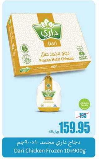  Frozen Whole Chicken  in Othaim Markets in KSA, Saudi Arabia, Saudi - Bishah