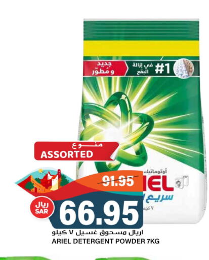 ARIEL Detergent  in Grand Hyper in KSA, Saudi Arabia, Saudi - Riyadh