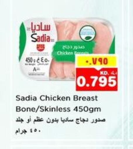 SADIA صدور دجاج  in نستو هايبر ماركت in الكويت - مدينة الكويت