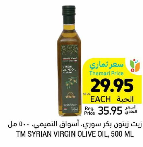  Virgin Olive Oil  in Tamimi Market in KSA, Saudi Arabia, Saudi - Medina