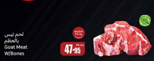  Mutton / Lamb  in Othaim Markets in KSA, Saudi Arabia, Saudi - Rafha