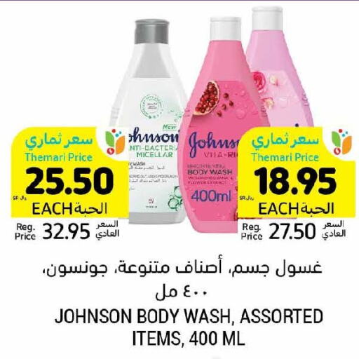 JOHNSONS   in Tamimi Market in KSA, Saudi Arabia, Saudi - Jeddah