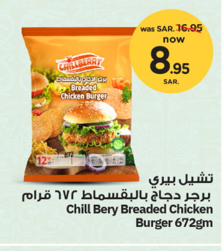  Chicken Burger  in Nesto in KSA, Saudi Arabia, Saudi - Buraidah