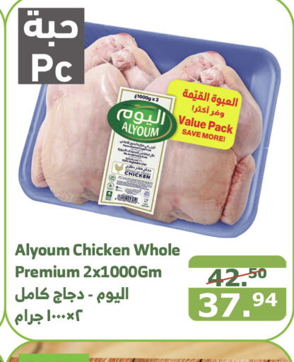  Fresh Whole Chicken  in Al Raya in KSA, Saudi Arabia, Saudi - Khamis Mushait