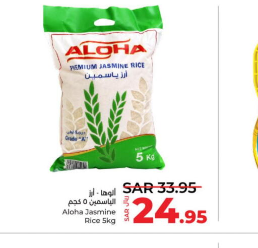 ALOHA Jasmine Rice  in LULU Hypermarket in KSA, Saudi Arabia, Saudi - Unayzah