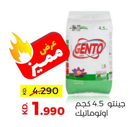 GENTO منظف  in جمعية ضاحية صباح السالم التعاونية in الكويت - مدينة الكويت