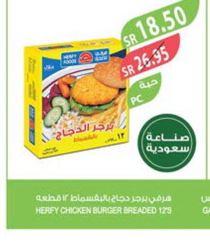  Chicken Burger  in Farm  in KSA, Saudi Arabia, Saudi - Al-Kharj