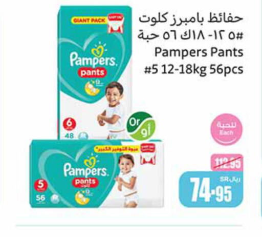 Pampers   in Othaim Markets in KSA, Saudi Arabia, Saudi - Abha