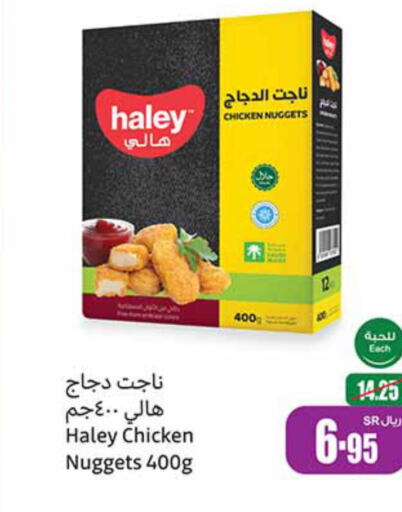  Chicken Nuggets  in Othaim Markets in KSA, Saudi Arabia, Saudi - Mahayil