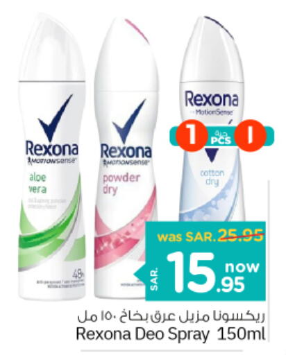 REXONA   in نستو in مملكة العربية السعودية, السعودية, سعودية - الجبيل‎