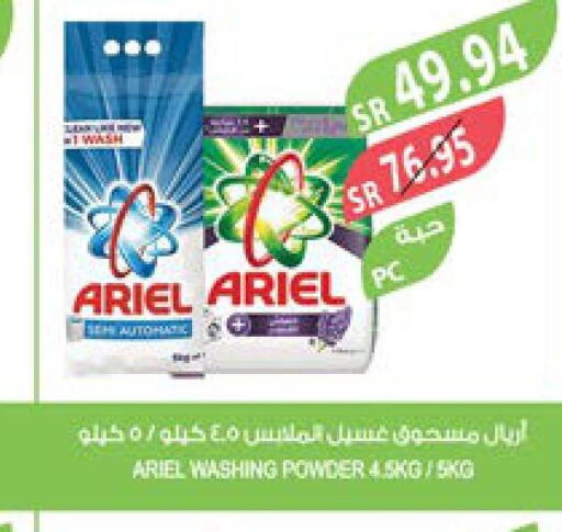 ARIEL Detergent  in Farm  in KSA, Saudi Arabia, Saudi - Dammam