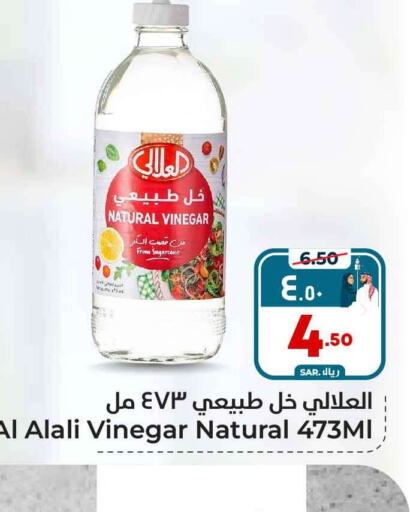 AL ALALI Vinegar  in Hyper Al Wafa in KSA, Saudi Arabia, Saudi - Riyadh