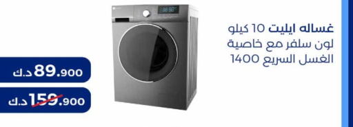  Washer / Dryer  in جمعية مشرف التعاونية in الكويت - مدينة الكويت