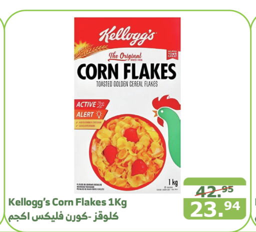 KELLOGGS Corn Flakes  in Al Raya in KSA, Saudi Arabia, Saudi - Bishah