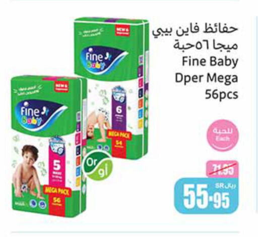 FINE BABY   in أسواق عبد الله العثيم in مملكة العربية السعودية, السعودية, سعودية - سكاكا