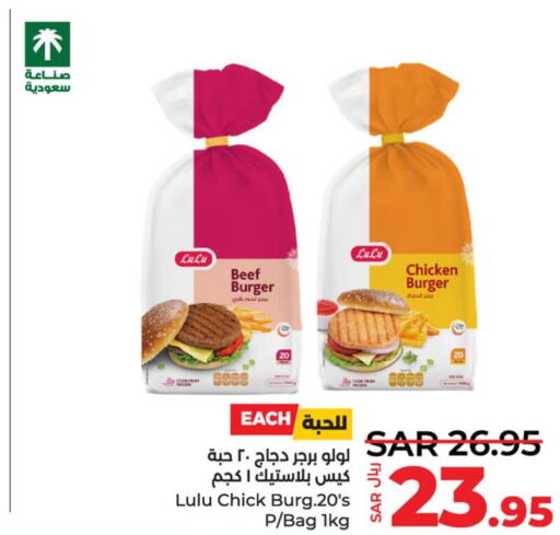  Chicken Burger  in LULU Hypermarket in KSA, Saudi Arabia, Saudi - Hafar Al Batin